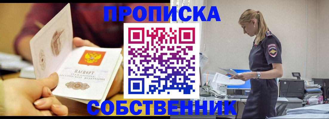 прописка ребенка в Иркутске